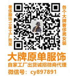 服装微信号：cy897891